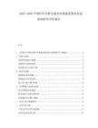2025-2030中國社區(qū)生鮮電商對傳統(tǒng)蔬菜批發(fā)業(yè)態(tài)影響研究分析報告