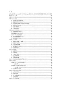 MATLAB實(shí)現(xiàn)PSO-LSTM粒子群算法（PSO）優(yōu)化長(zhǎng)短期記憶神經(jīng)網(wǎng)絡(luò)多輸入單輸出回歸預(yù)測(cè)的詳細(xì)項(xiàng)目實(shí)例（含完整的程序，GUI設(shè)計(jì)和代碼詳解）