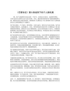 《巴黎協(xié)定》第六條規(guī)則下的個人新機遇