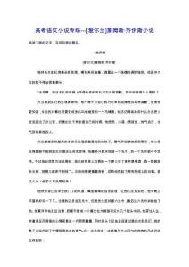 2026屆高考語文小說專練——[愛爾蘭]詹姆斯 喬伊斯小說（含答案）