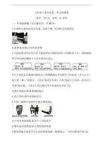 七年級上冊歷史第二單元 夏商周時期：奴隸制王朝的更替和向封建社會的過渡 檢測卷（含答案）