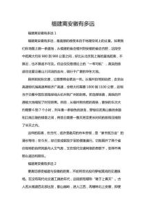 福建離安徽有多遠