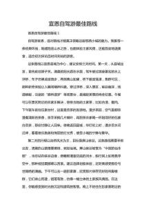 宣恩自駕游最佳路線