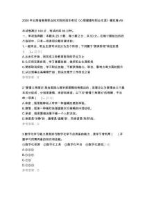 2026年云南省高等職業(yè)技術(shù)院校招生考試《心理健康與職業(yè)生涯》模擬卷A5