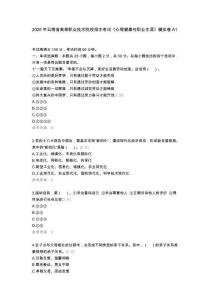 2026年云南省高等職業(yè)技術(shù)院校招生考試《心理健康與職業(yè)生涯》模擬卷A1