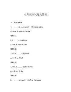 小升英語試卷及答案
