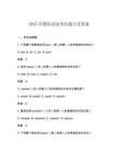 2025年德语动词变位题目及答案
