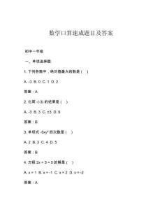 數(shù)學口算速成題目及答案