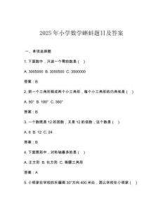 2025年小學數學蝌蚪題目及答案