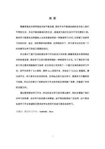 基于Android的移動學(xué)習(xí)平臺的設(shè)計與實現(xiàn)