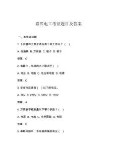 嘉興電工考證題目及答案