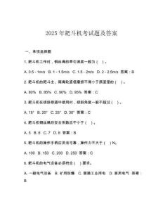 2025年耙斗機(jī)考試題及答案