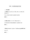 全國二卷理數(shù)真題及答案