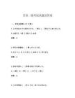 日語二級考試試題及答案