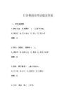 日語模擬高考試題及答案