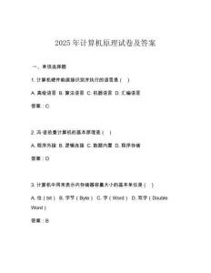 2025年計算機(jī)原理試卷及答案