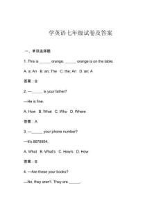 學英語七年級試卷及答案