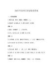 2025年高考日語試卷及答案