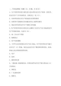 安全生產(chǎn)試題（附答案）-3