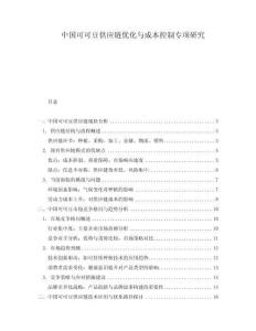 中國可可豆供應(yīng)鏈優(yōu)化與成本控制專項(xiàng)研究