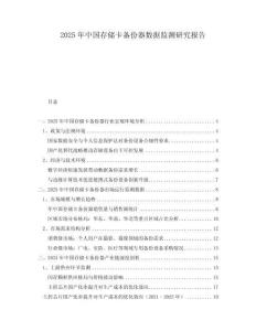 2025年中国存储卡备份器数据监测研究报告