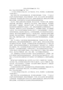 阿Q正傳讀后感800字高一作文