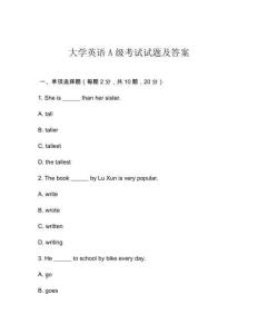 大學英語A級考試試題及答案