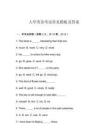 大學(xué)英語考試常見模板及答案