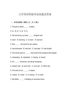 大學英語四級考試真題及答案