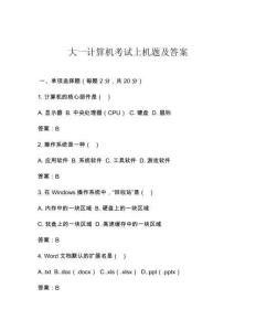 大一計算機考試上機題及答案
