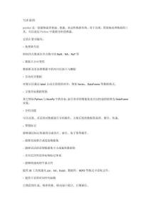 十分鐘速通pandas