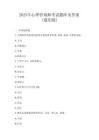 2025年心理咨詢師考試題庫(kù)及答案（通用版）