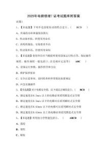2025年電梯修理T證考試題庫(kù)附答案