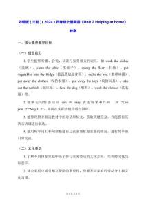 外研版（三起）（2024）四年級(jí)上冊(cè)英語(yǔ)《Unit 2 Helping at home》教案