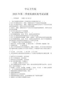 2025年第二季度院感醫(yī)廢考試試題