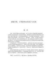 自駕游網(wǎng)站的設(shè)計與實現(xiàn) (2)