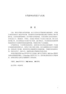 自駕游網(wǎng)站的設(shè)計與實現(xiàn)