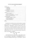 烏江水電企業(yè)財務風險及控制研究6400字