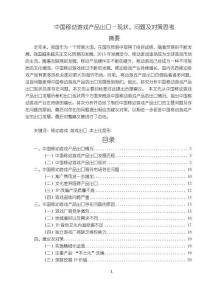 中國移動游戲產品出口—現狀、問題及對策思考15000字