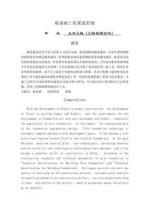 樁基礎工程質量控制