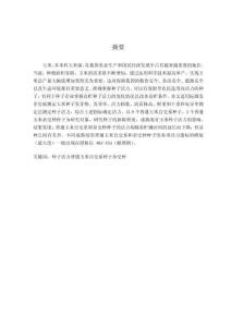 種子活力的研究現(xiàn)狀