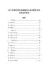 2025年期刊國際版編輯與出版創新創業項目商業計劃書