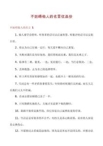 不妨礙他人的名言優(yōu)選份