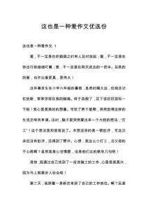 這也是一種愛作文優(yōu)選份