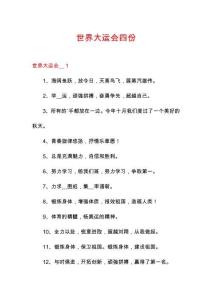 世界大運會四份