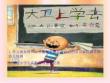 繪本《大衛上學去》-