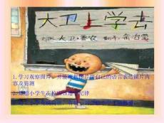 繪本《大衛上學去》-