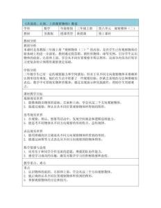 新蘇教版三年級(jí)數(shù)學(xué)上冊(cè)第八單元第1課時(shí)《從前面、右面、上面觀察物體》教案