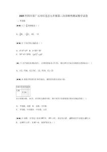 2025年四川省廣元市旺蒼縣九年級第三次診斷性測試數(shù)學(xué)試卷