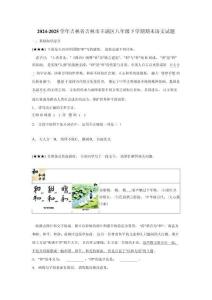 2024-2025學(xué)年吉林省吉林市豐滿區(qū)八年級下學(xué)期期末語文試題